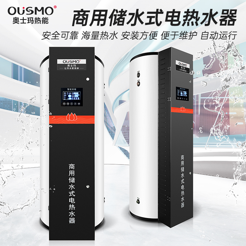 90KW商用儲(chǔ)水式電熱水器(熱水/采暖)